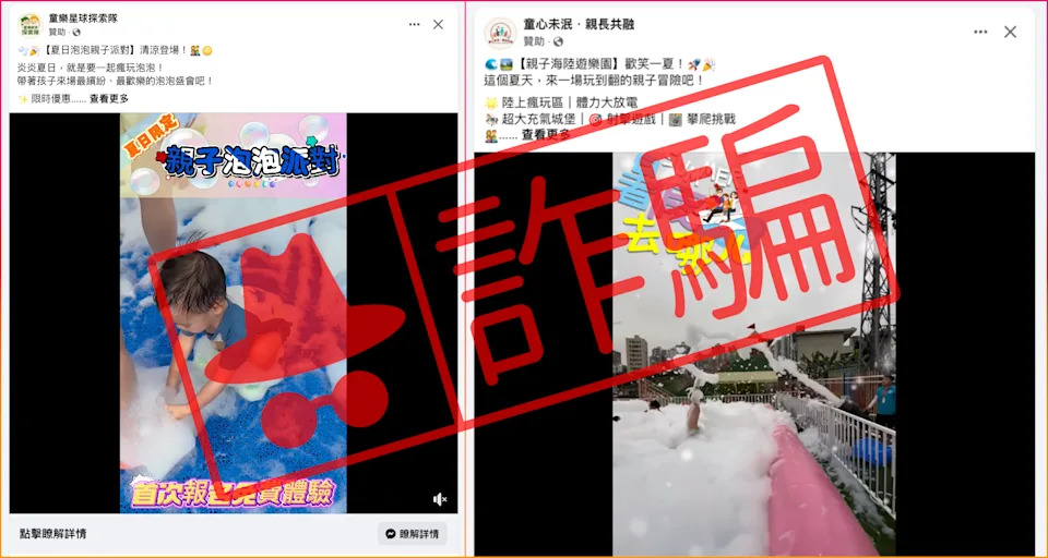 2025年暑假“免费亲子活动”诈骗新趋势——line社群导向陷阱的数据透视与预警分析